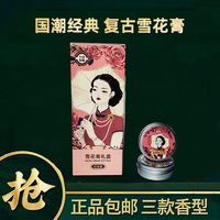 靓舒妃 复古雪花膏补水保湿肌肤润肤霜温和配方手足防裂3瓶3