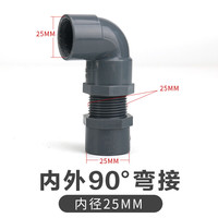 BESSN周转箱过滤箱配件热弯头滴流盒过滤器PVC配件垫圈流量调节阀 三通 内外弯头接25mm