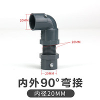 BESSN周转箱过滤箱配件热弯头滴流盒过滤器PVC配件垫圈流量调节阀 三通 内外弯头接20mm