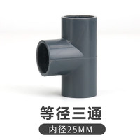 BESSN周转箱过滤箱配件热弯头滴流盒过滤器PVC配件垫圈流量调节阀 三通 等径三通25mm