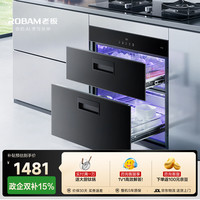 老板 D2mini消毒柜嵌入式关门主动消杀110L