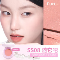 PUCO/噗叩 哑光膨胀修容 气垫腮红 SS08 随它吧 2g