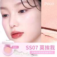 PUCO/噗叩 哑光膨胀修容高光提亮多用 腮红气垫 SS07 莫挨我 2g