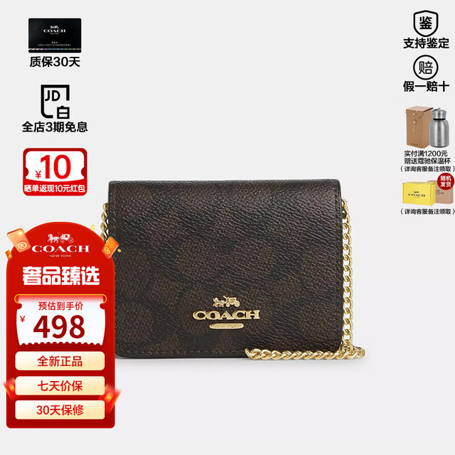 COACH 迷你斜挎包链条包精致装饰包钱包卡包  CZ278 IMXAQ