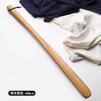 小雕匠鞋拔子长柄实木提鞋器老人免弯腰穿鞋器加长鞋拔实用 (榉木原色)加粗杆68cm