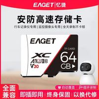 忆捷 内存卡监控摄像头行车记录仪64g存储卡FAt32车用高速tf卡t1