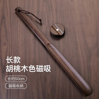 小雕匠鞋拔子长柄实木提鞋器老人免弯腰穿鞋器加长鞋拔实用 【磁吸】(胡桃木色)50cm