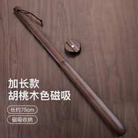 小雕匠鞋拔子长柄实木提鞋器老人免弯腰穿鞋器加长鞋拔实用 【磁吸】(胡桃木色)75cm