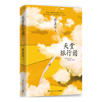 《天堂旅行团》