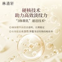 【新年】林清轩红熨平眼油眼部精华油眼油保湿抗皱紧致眼