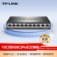 普联 10口百兆8口poe交换机 家用监控网络集线分线分流器 TL-SF1010P