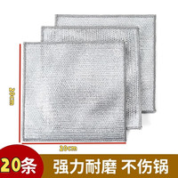 SUPILERS银丝抹布钢丝洗碗布清洁金属抹布网格不沾油银丝抹布厨房洗碗洗锅 单层银丝抹布【20条装】够用一年