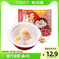 88VIP：三全 福字花生汤圆320g水煮元宵大汤圆早餐半成品速食多种口味甜品