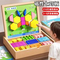 磁力拼图七巧板立体几何磁性积木宝宝幼儿园益智力玩具毕业