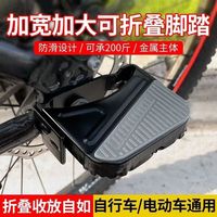 KAIMARTE自行车后座脚踏板电动车可折叠山地车通用单车配件踏脚快拆 加宽后脚踏一对 脚踏