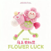 HKGX2026马年吉祥物挂件马上有钱花有桃花毛绒玩偶活动公仔摆件钥匙扣 马上有桃花（opp袋包装）高品质 高品质