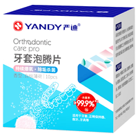 严迪 牙套泡腾片 10片