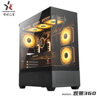 世纪之星 观景机箱 matx台式机机箱无立柱全海景房侧透电脑主机itx机箱游戏电竞 三面玻璃快拆白色机箱水冷 观景360黑色（支持ATX/MATX）