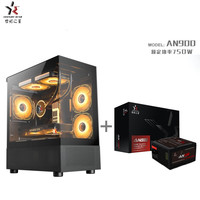  世纪之星 三面玻璃快拆 台式机机箱+电源AN900(额定750W)  至臻黑