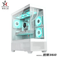 世纪之星 观景机箱 matx台式机机箱无立柱全海景房侧透电脑主机itx机箱游戏电竞 三面玻璃快拆白色机箱水冷 观景360白色（支持ATX/MATX）