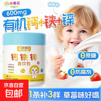 小葵花 儿童三合一柠檬酸钙乳酸钙30袋/罐