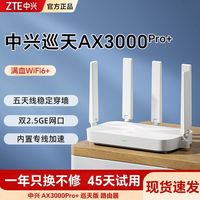 百亿补贴：中兴 巡天AX3000Pro+ 路由器 5G双频超千兆双2.5G Mesh组网