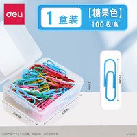 得力 回形针曲别针金属加厚u型夹收纳书签票据固定办公彩色回型针