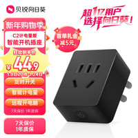 贝锐 向日葵 C2 智能插座 250V