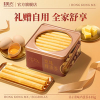 美心 鸡蛋卷 原味 448g