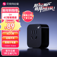 贝锐 向日葵 C4 4G智能插座 250V