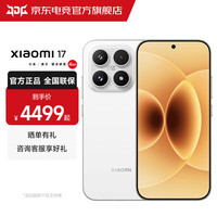 小米 MI）17 新品小米5G手机第五代骁龙8至尊版 小米手机 MC31A 白色 12GB+256GB 官方标配