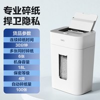 得力 碎纸机办公室专用5级保密全自动碎纸机GA811G4大型自动进纸文件粉碎机资料低噪商用家用大容量碎纸机
