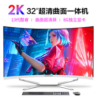 玮普纳 32英寸2K超薄曲面屏一体机电脑家用办公商务设计直播游戏台式整机 配置二十：十三代i7-13700 3050 独显