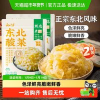 移动端：云山半 腌制泡菜东北特产酸菜500g*2农家自制酸白菜下饭咸菜