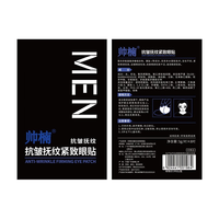 帅楠 淡化补水 男士眼袋贴  16对