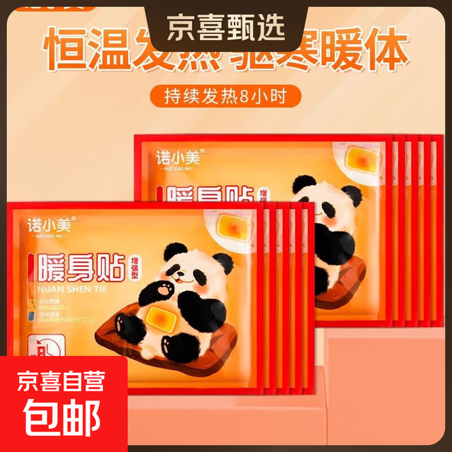京喜 诺小美暖宝宝贴暖贴 浅黄色 20袋（共20片）