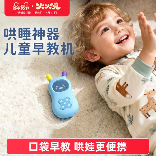 淘金币可用：火火兔 婴幼儿早教故事机玩具