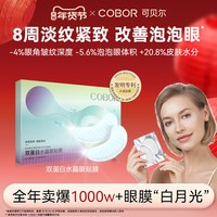 移动端：可贝尔 胶原蛋白水晶眼贴膜 20片