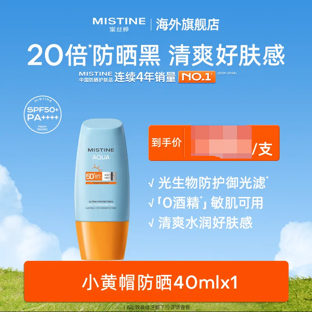 移动端、88VIP：蜜丝婷 水感哑光清盈防护面部防晒霜 泰版