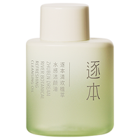 ZHUBEN 逐本 清欢植萃水感洁颜油 第四代 30ml