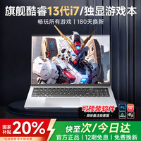 夏新 拯救笔记本电脑国家30%补贴2025款游戏本酷睿i9i7独显5060学生高性能轻薄本设计编程