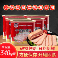 汇泉 国产午餐肉罐头 340g*5罐