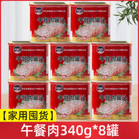 汇泉 国产午餐肉罐头 340g*8罐