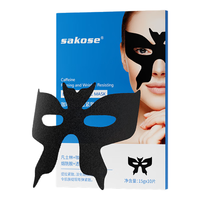 sakose 凡士林咖啡因抗皱紧致蝴蝶眼膜贴15g/片共10片淡化细纹改善黑眼圈
