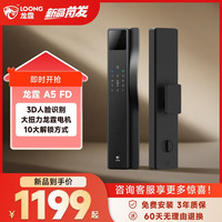 龙霆 A5系列 A5 智能锁 指纹锁 密码锁 电子锁 人脸识别 大屏猫眼 全自动防盗门锁