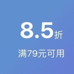 79元85折伊利品牌牛奶优惠券
