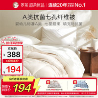 罗莱生活 婴幼儿A类抗菌可水洗提花保暖冬被 200*230