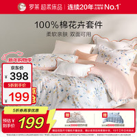 罗莱生活 罗莱 WAD0735-3 柔心花影 纯棉床上三件套 150*215 白色