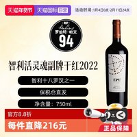 活灵魂 ALMAVIVA 活灵魂 EPU 赤霞珠 梅洛 干红葡萄酒 2022年 750ml 单支装