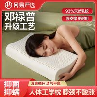 网易严选乳胶枕 泰国天然乳胶枕头 家用护颈椎枕芯 助眠枕头